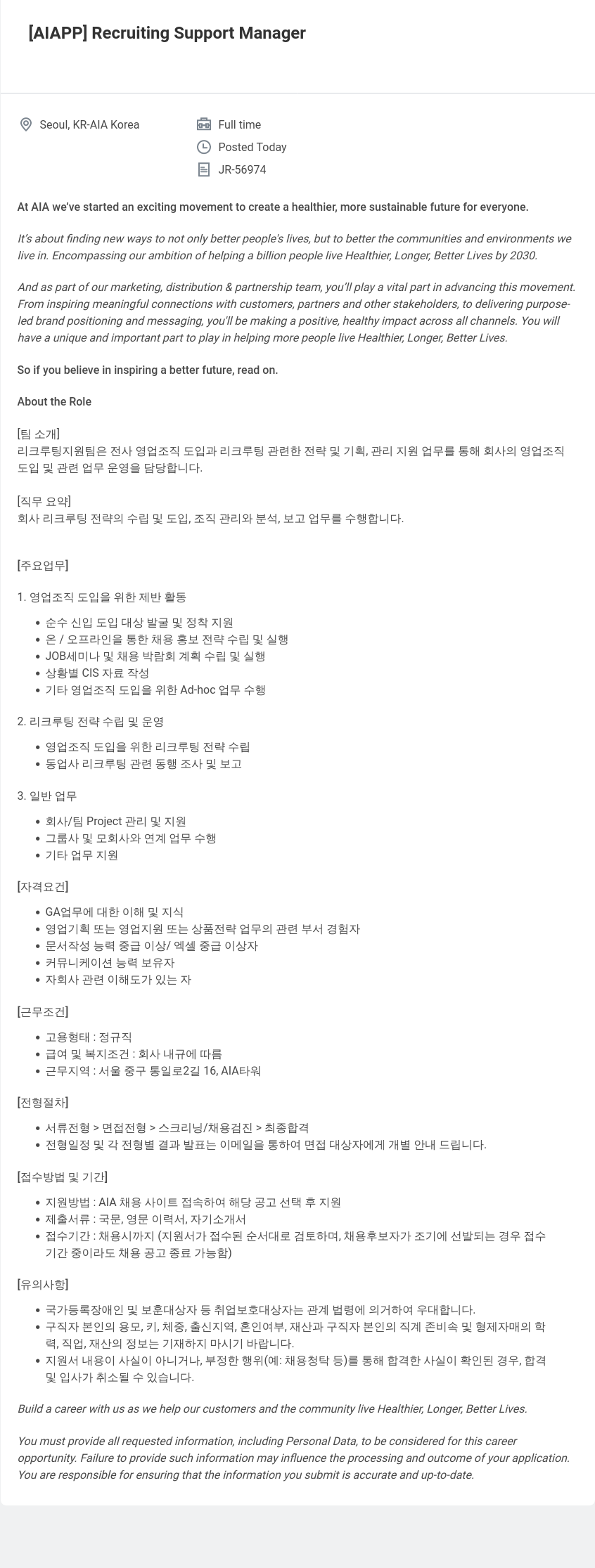 AIA생명 [AIAPP] Recruiting Support Manager 채용공고