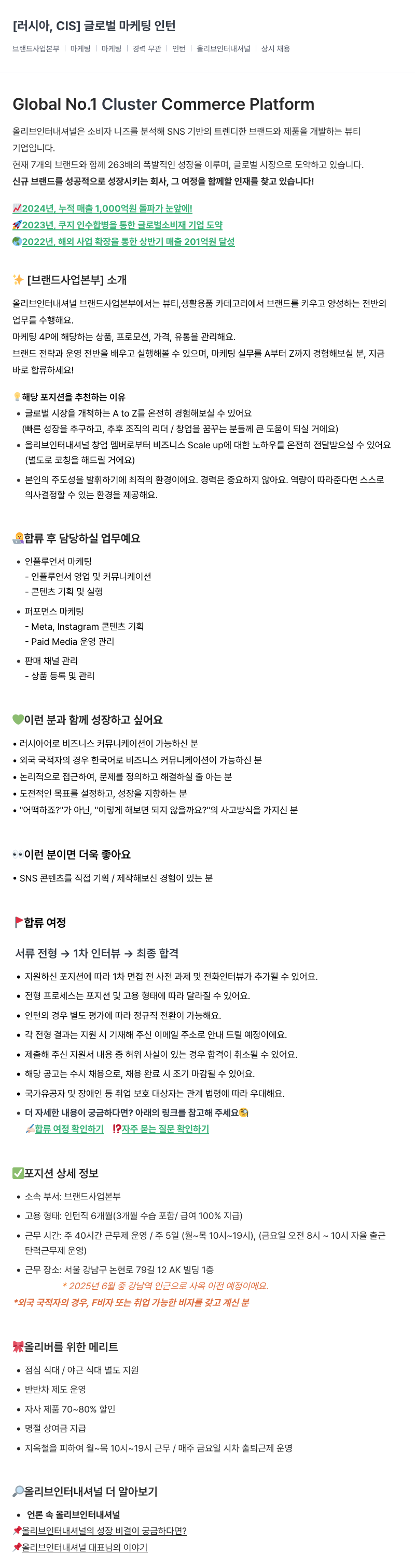 올리브인터내셔널 [러시아, CIS] 글로벌 마케팅 인턴 채용공고