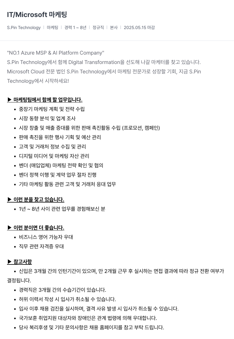 SCK IT / Microsoft 마케팅 채용공고