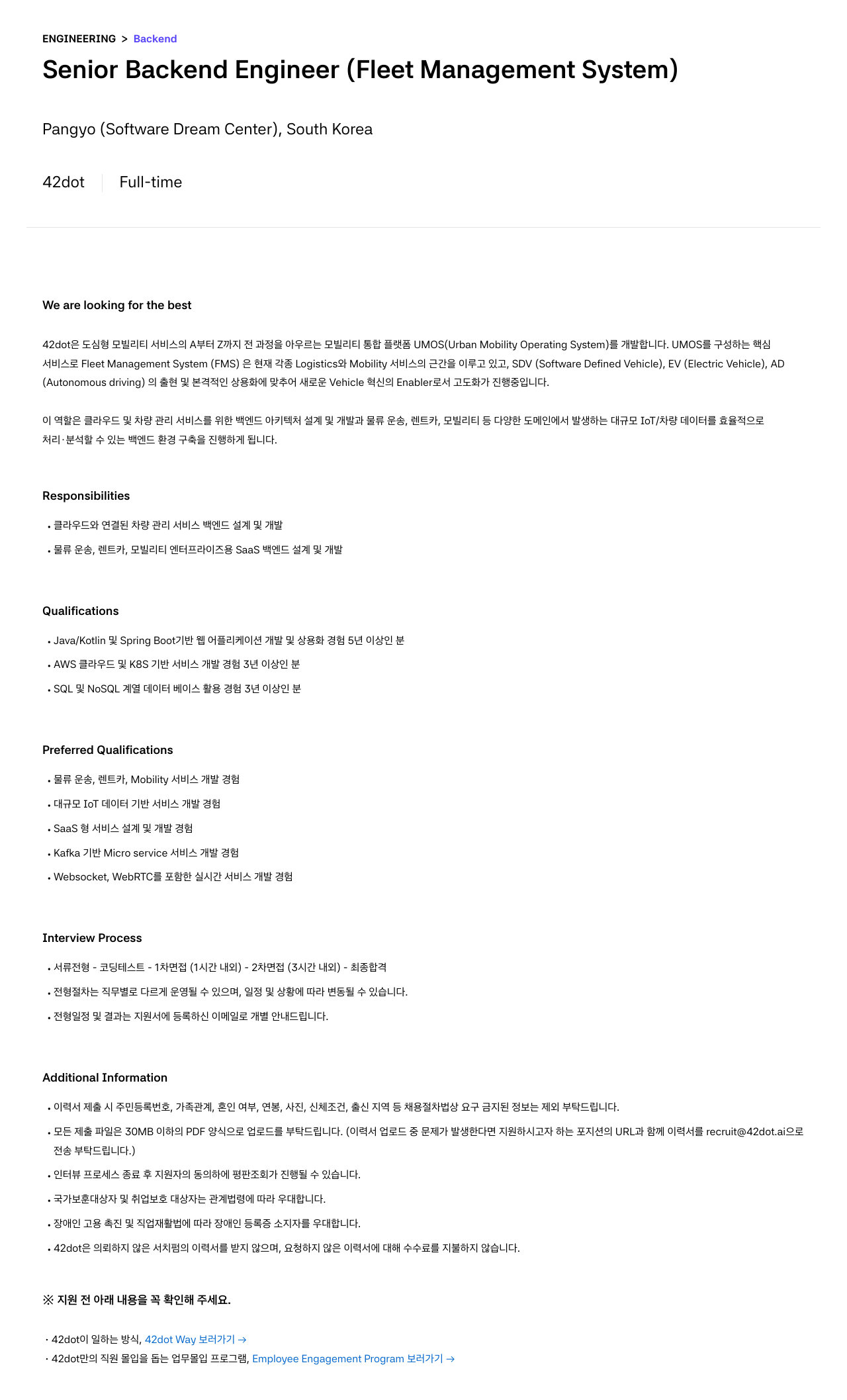 42dot Senior Backend Engineer (Fleet Management System) 채용공고