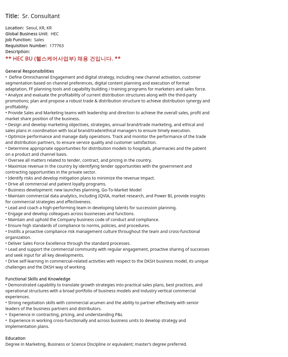 DKSH코리아 Sr. Consultant 채용공고