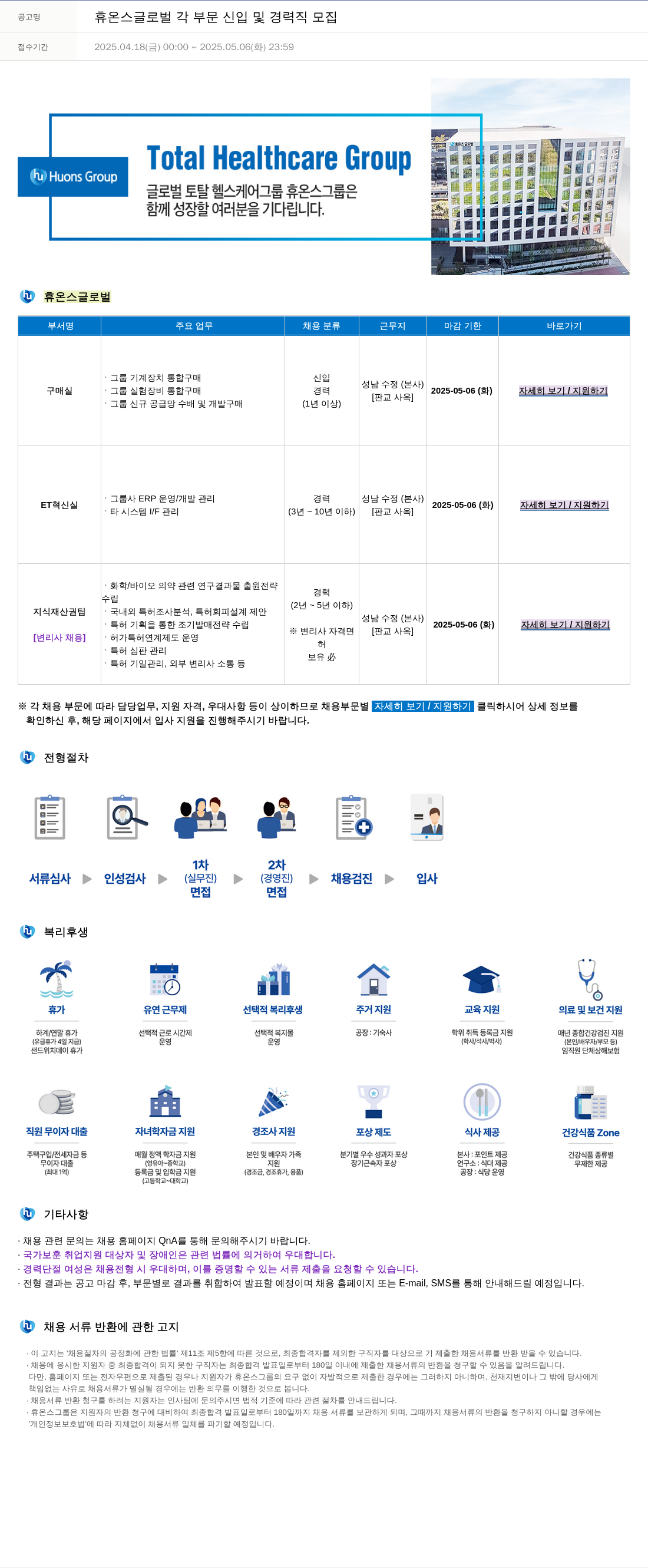 휴온스 휴온스 글로벌 각 부문 신입 및 경력직 모집 채용공고