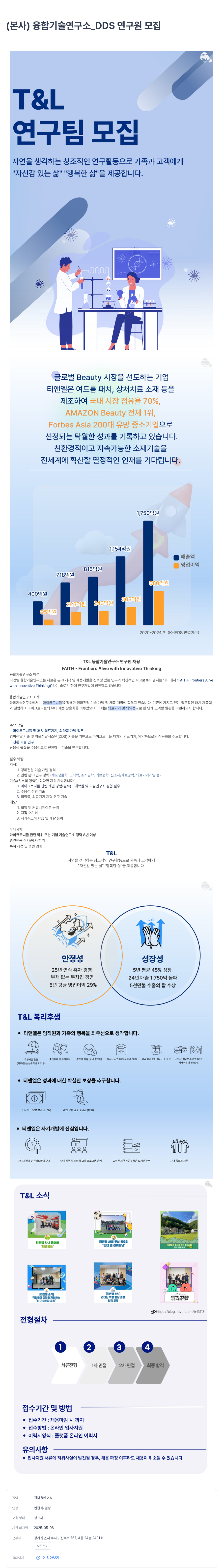 티앤엘 (본사) 융합기술연구소_DDS 연구원 모집 채용공고