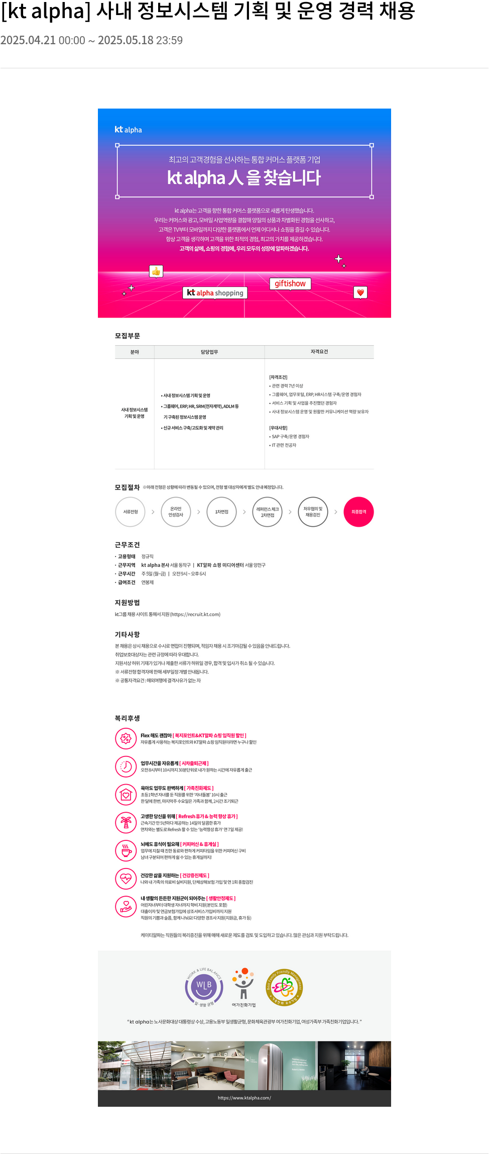 KT알파 [kt alpha] 사내 정보 시스템 기획 및 운영 경력 채용 채용공고