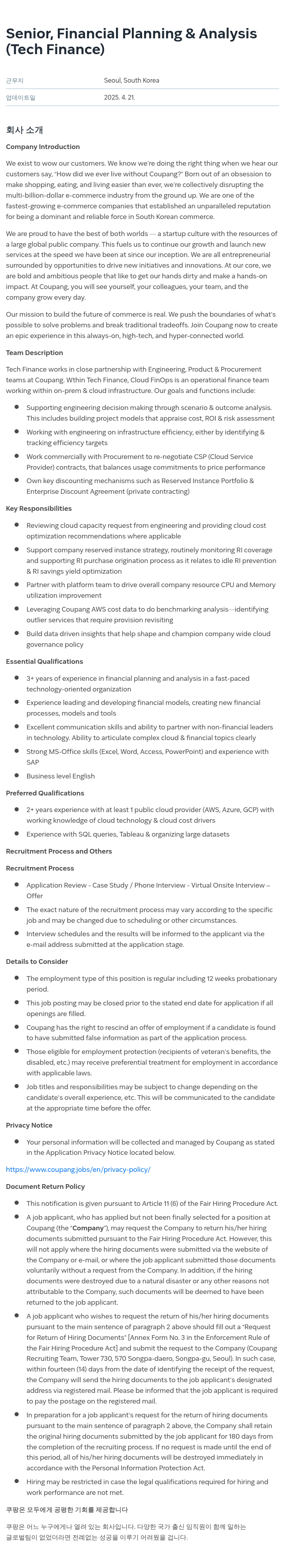 쿠팡 Senior, Financial Planning & Analysis (Tech Finance) 채용공고