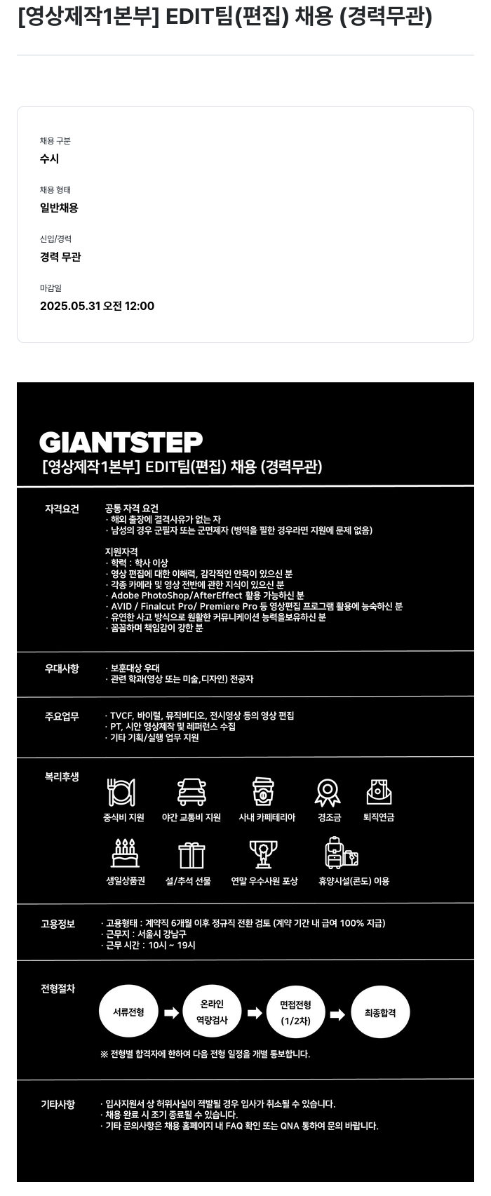자이언트스텝 [영상 제작 1본부] EDIT 팀(편집) 채용(경력 무관) 채용공고