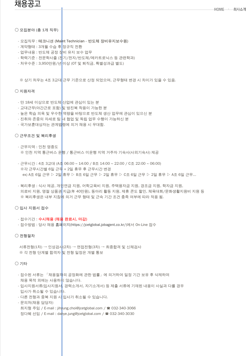 제이셋스태츠칩팩코리아 테크니션(Maint Technician - 반도체 장비 유지 보수원) 채용 채용공고