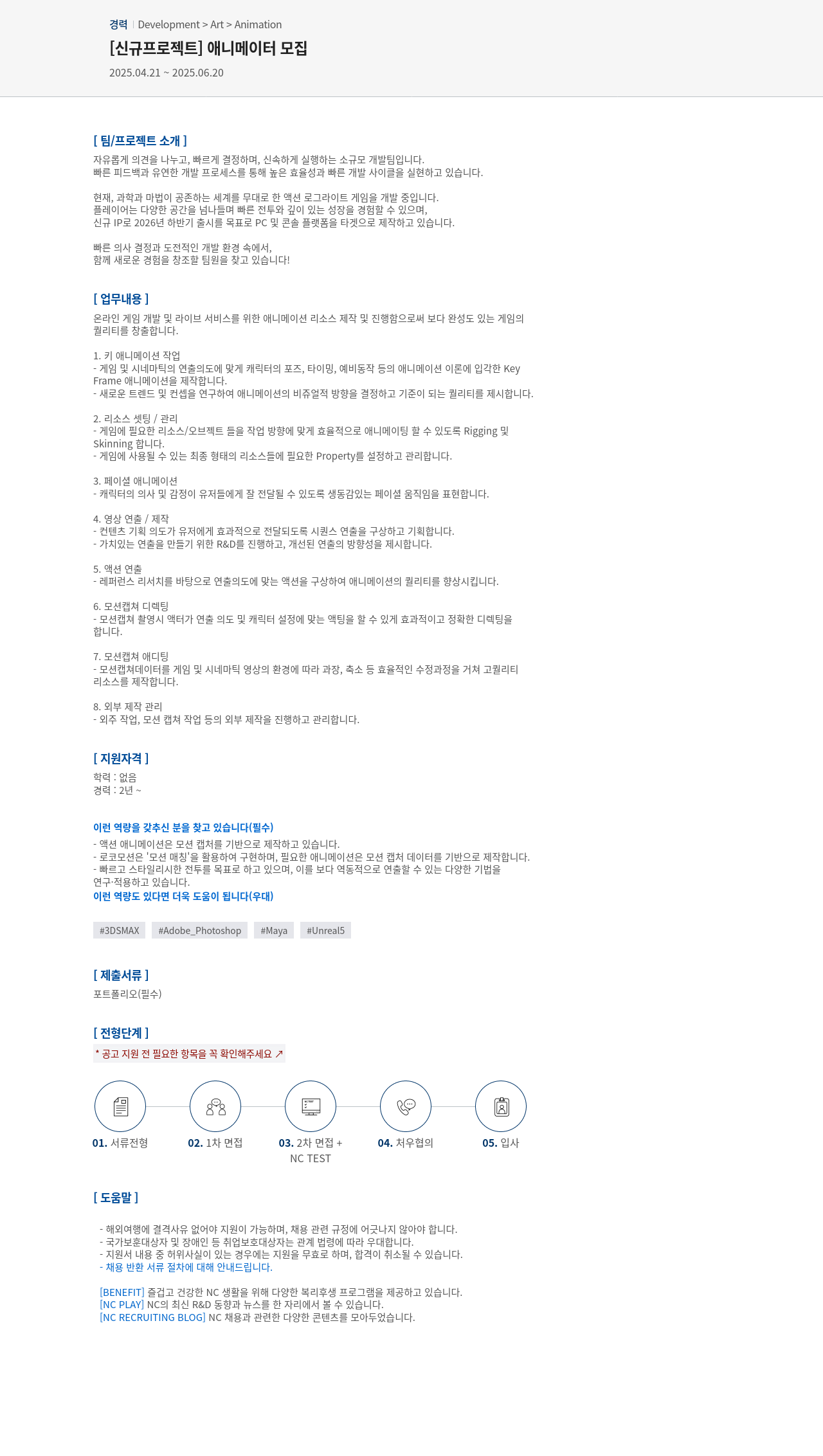 엔씨소프트 (공고 제목 없음) 채용공고