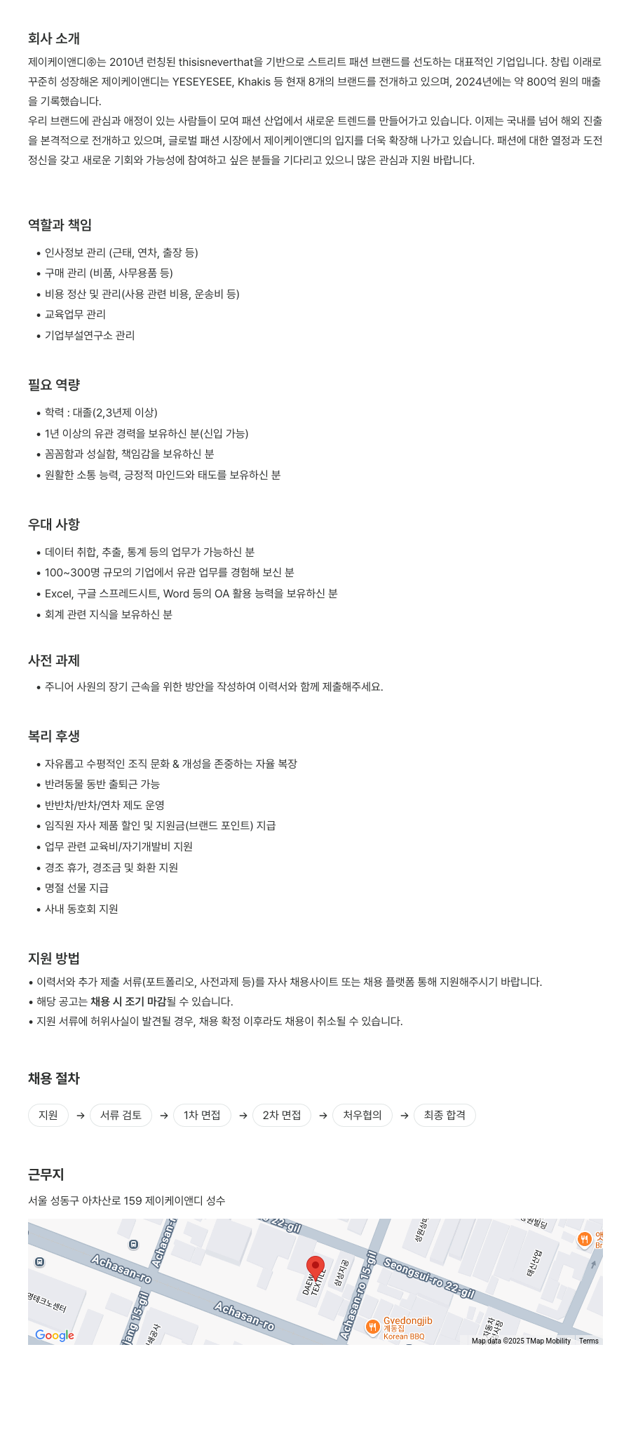 제이케이앤디 인사/총무 담당자 채용 채용공고