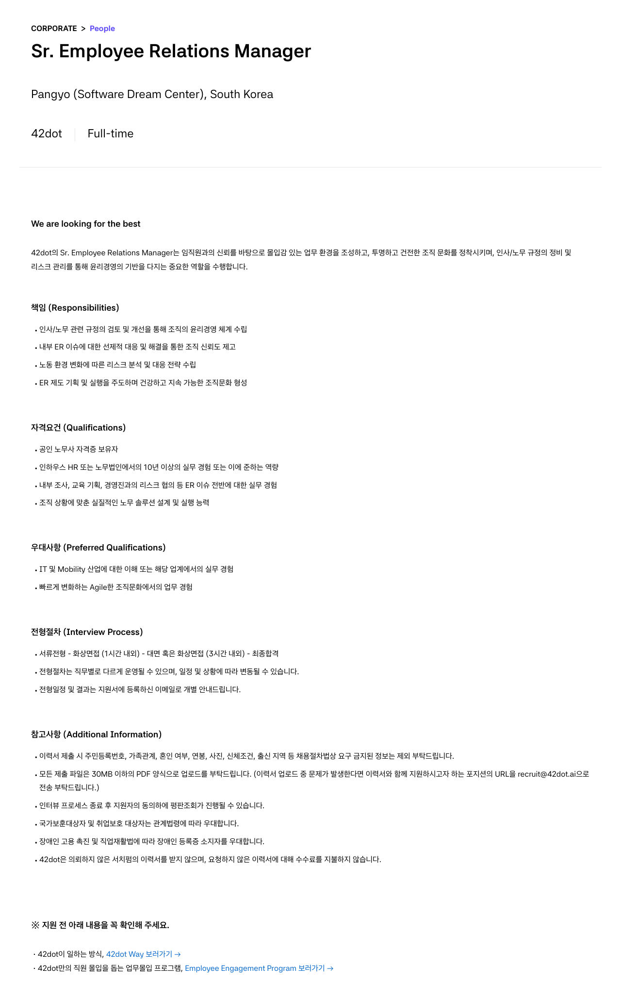 42dot Sr. Employee Relations Manager 채용 채용공고