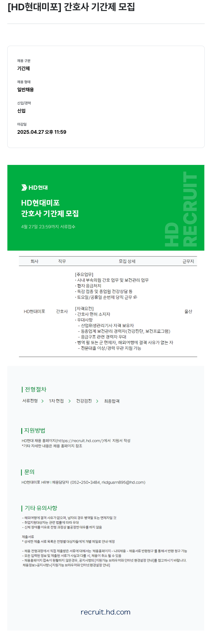 현대미포조선 간호사 기간제 모집 채용공고