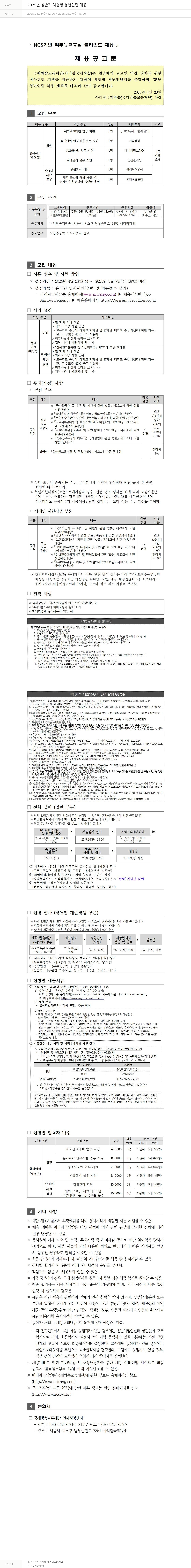 아리랑국제방송 2025년 상반기 체험형 청년 인턴 채용 채용공고