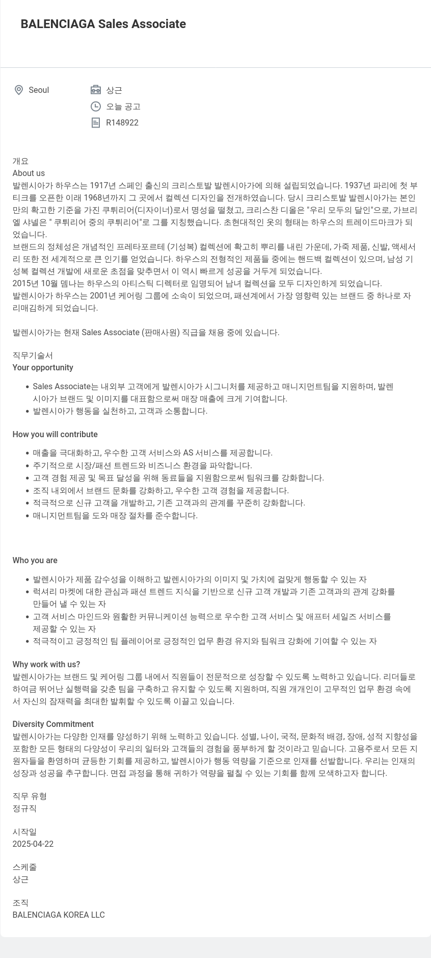발렌시아가 BALENCIAGA Sales Associate 채용공고