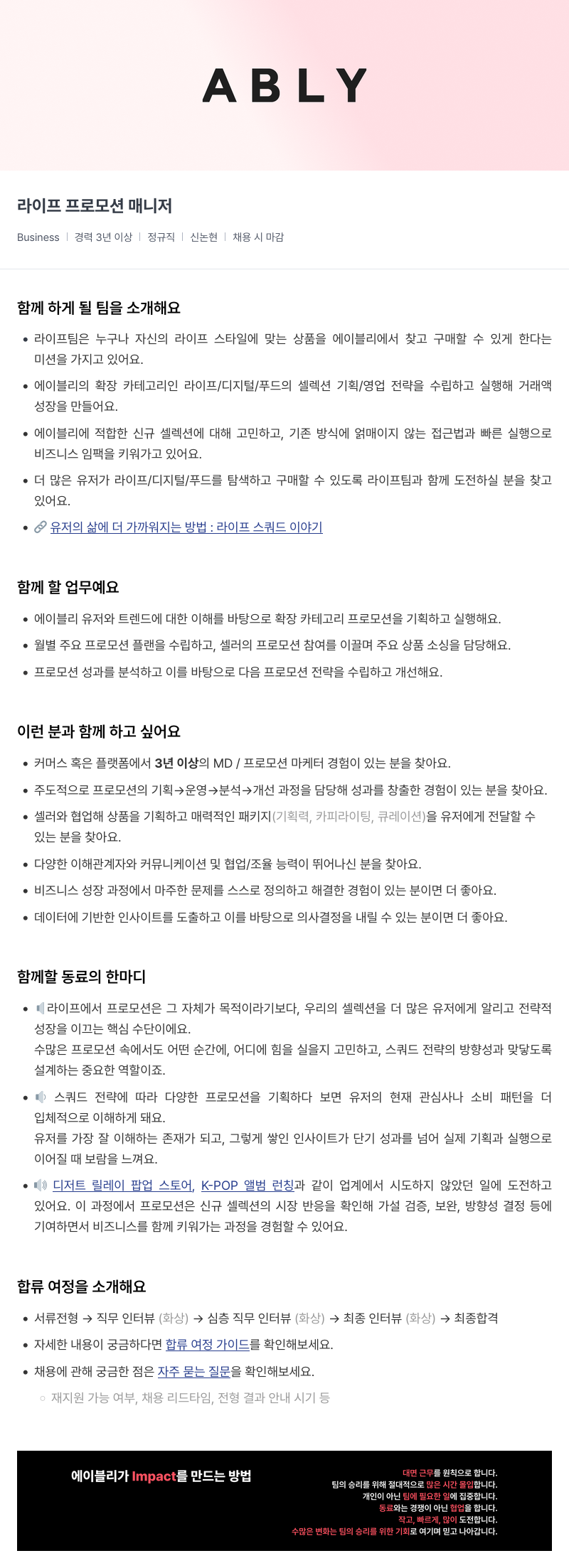 에이블리 라이프 프로모션 매니저 채용공고