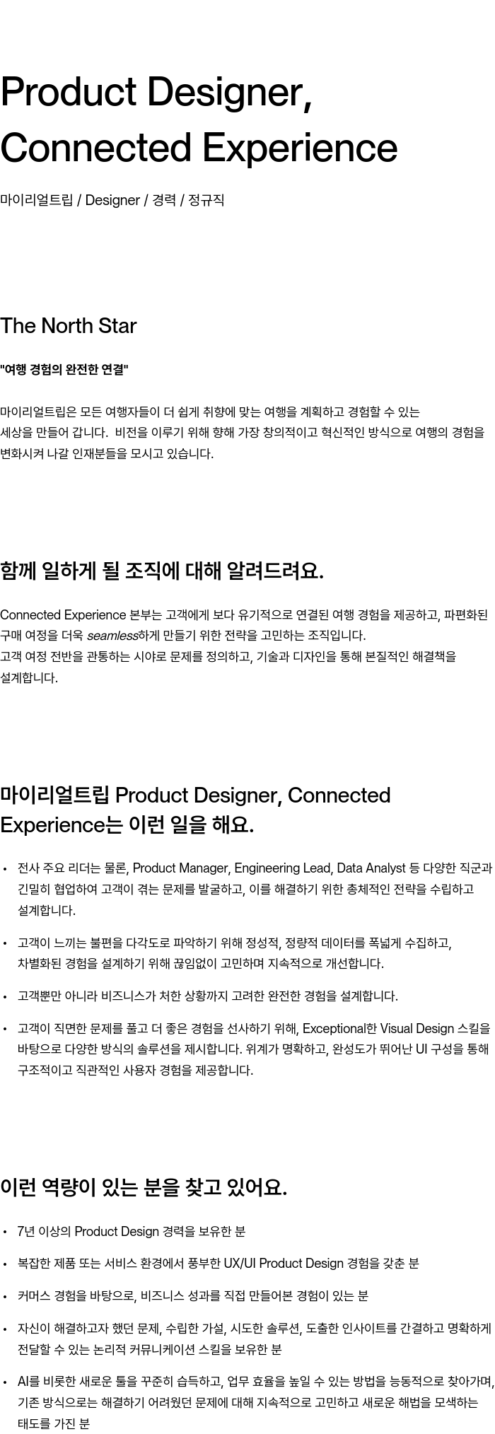 마이리얼트립 Product Designer, Connected Experience 채용공고