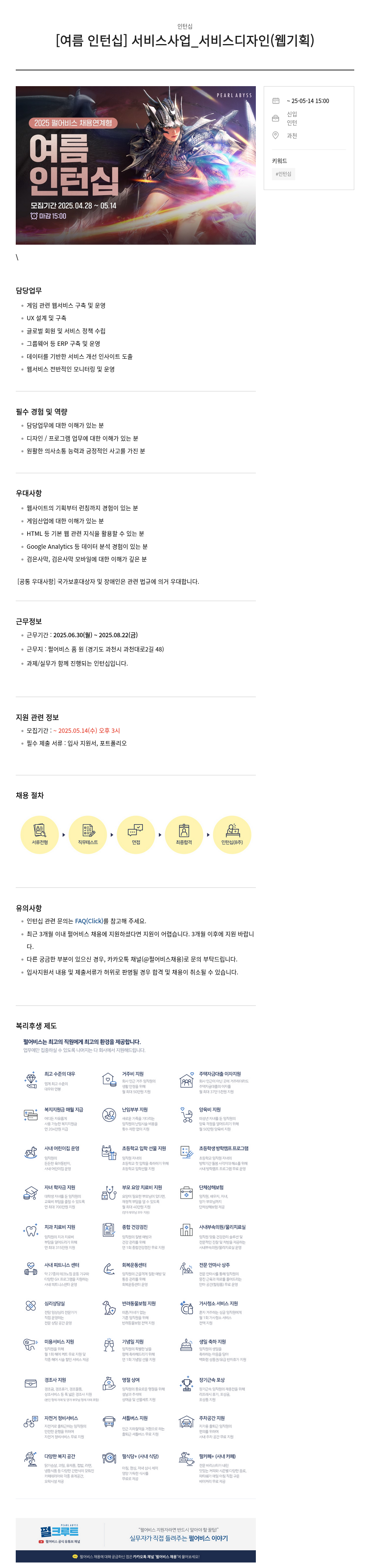 펄어비스 [여름 인턴십] 서비스 사업 _ 서비스 디자인 (웹 기획) 채용공고