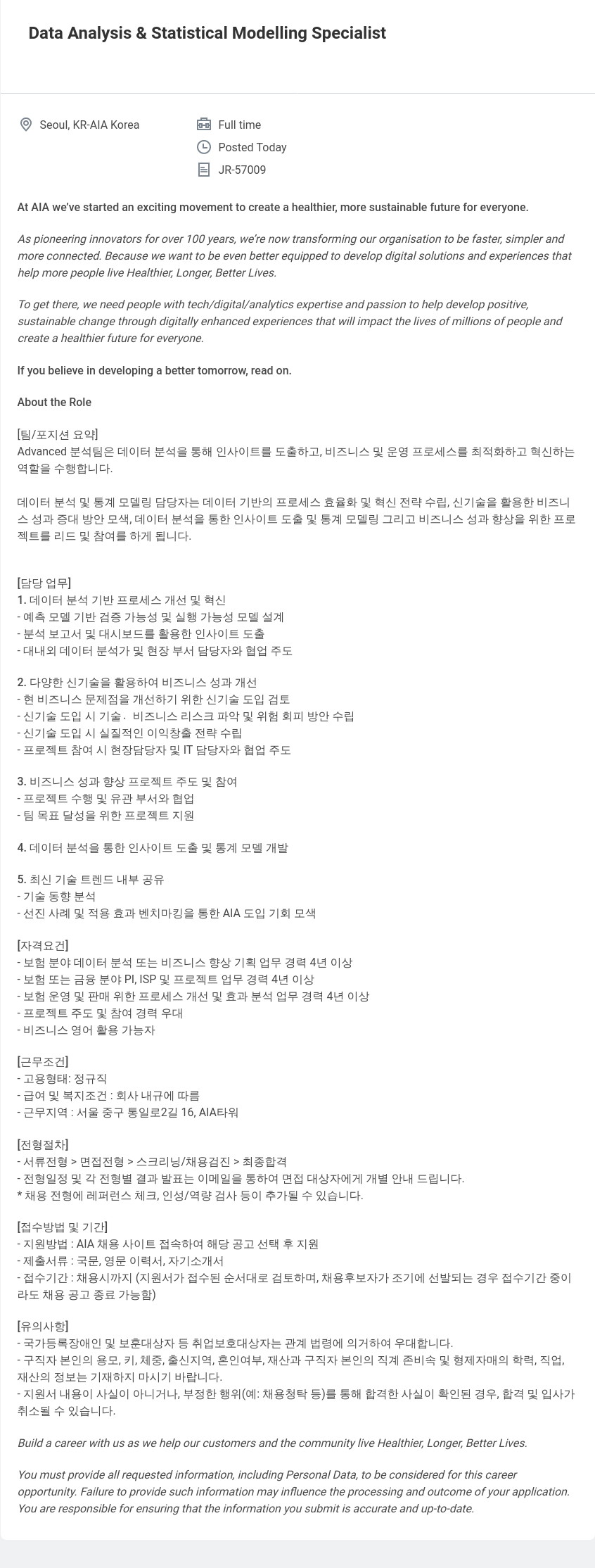 AIA생명 Data Analysis & Statistical Modelling Specialist 채용공고