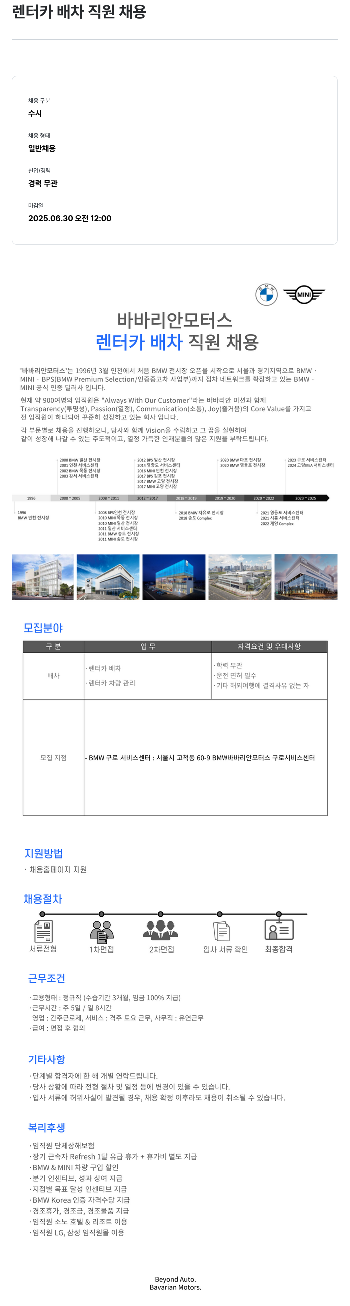 바바리안모터스 렌터카 배차 직원 채용 채용공고