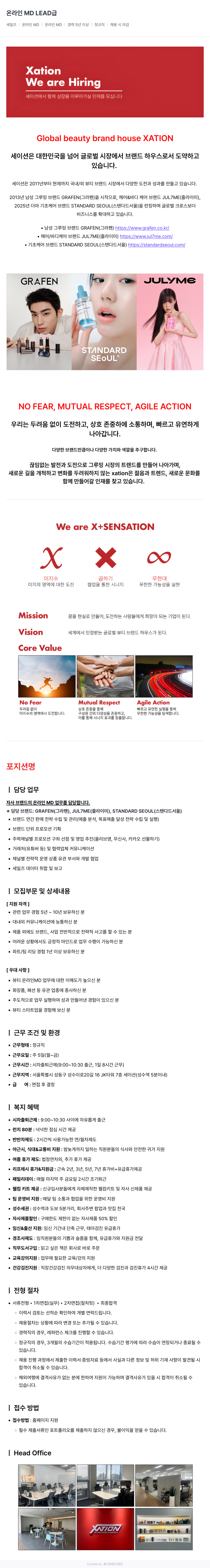 세이션 온라인 MD LEAD 급 채용공고