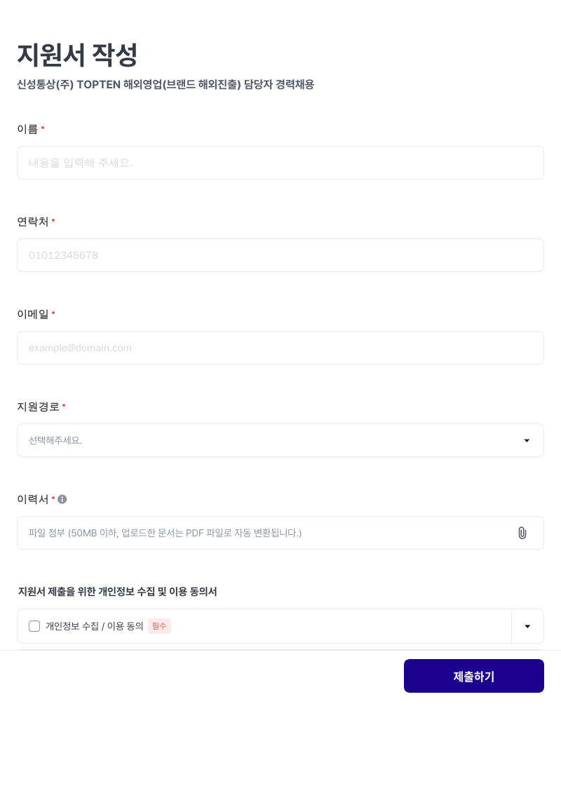 신성통상 TOPTEN 해외 영업(브랜드 해외 진출) 담당자 경력 채용 채용공고