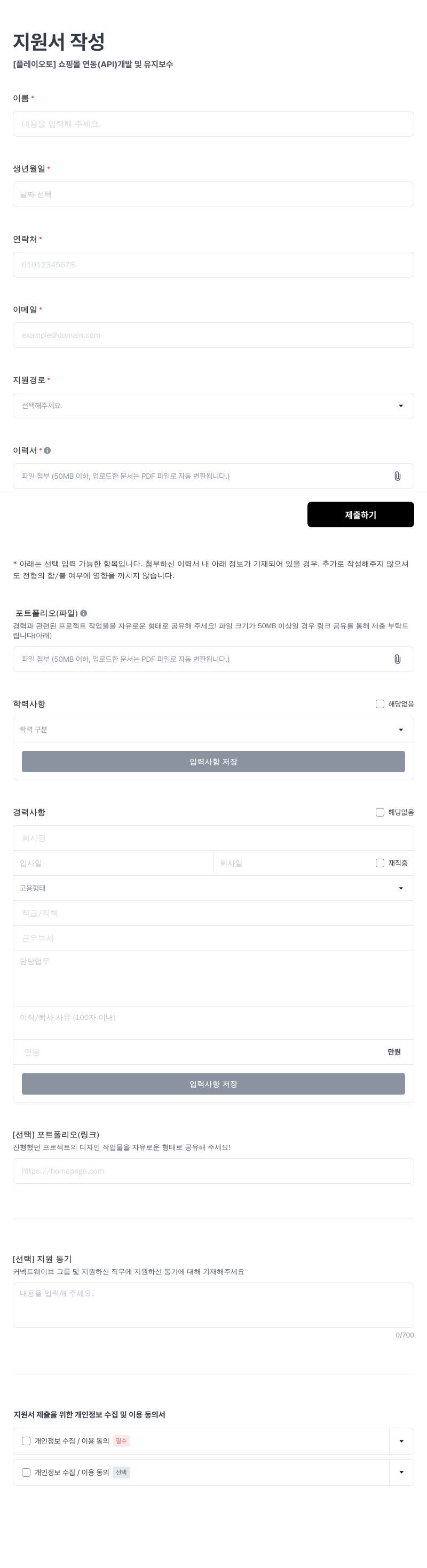 커넥트웨이브 쇼핑몰 연동(API) 개발 및 유지 보수 채용공고