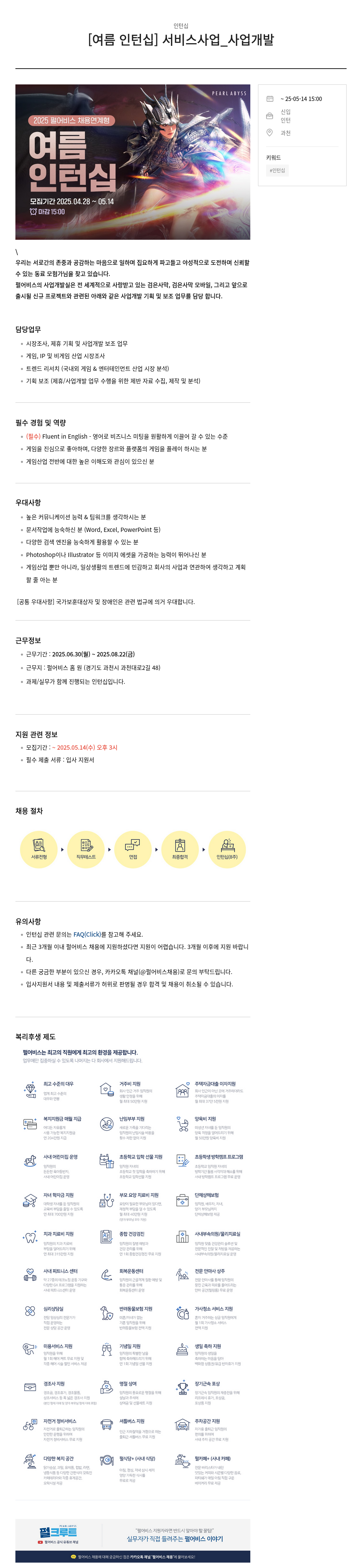 펄어비스 [여름 인턴십] 서비스 사업 _ 사업 개발 채용공고