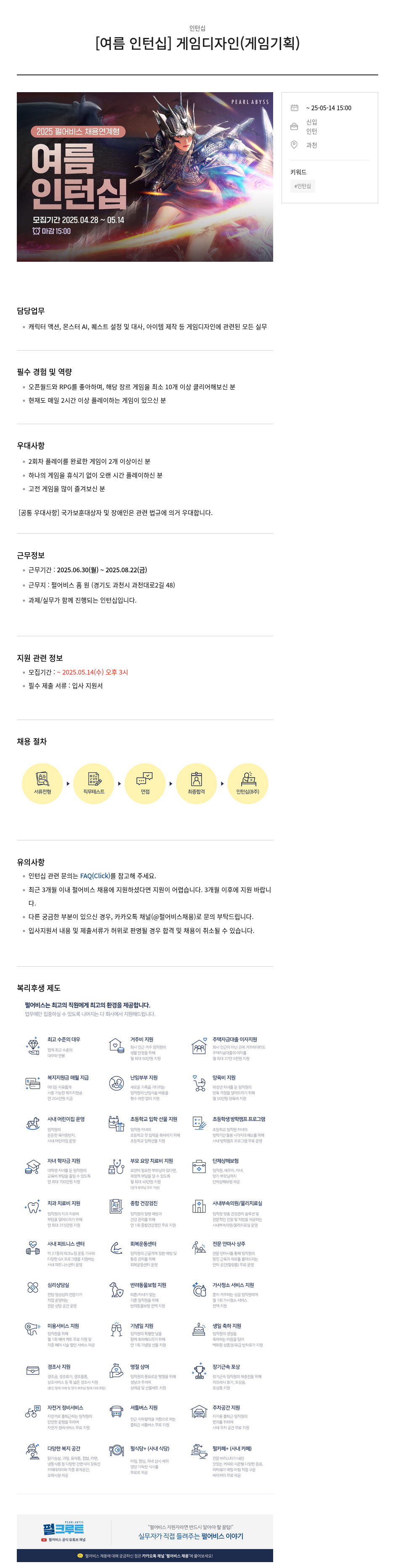 펄어비스 [여름 인턴십] 게임 디자인 (게임 기획) 채용공고