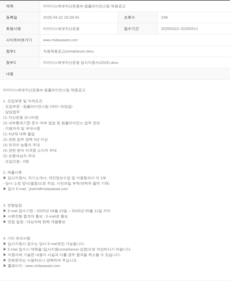마이다스에셋자산운용 마이다스 에셋 자산 운용 주 ( ) 컴플라이언스 팀 채용 공고 채용공고