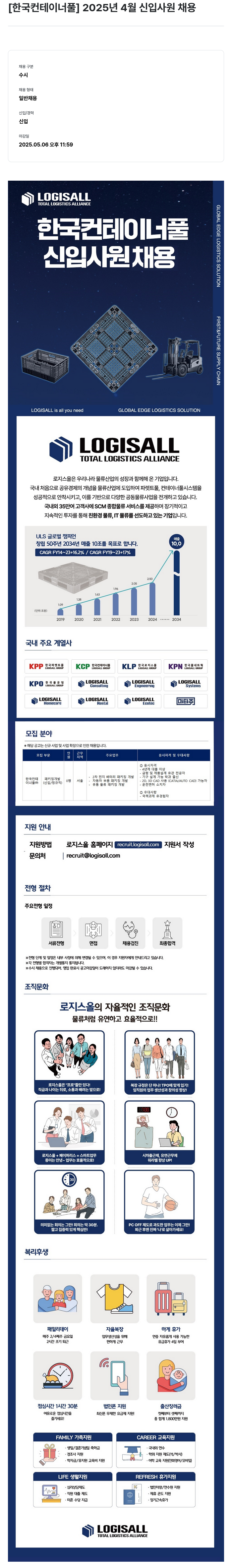 한국파렛트풀 2025년 4월 신입 사원 채용 채용공고