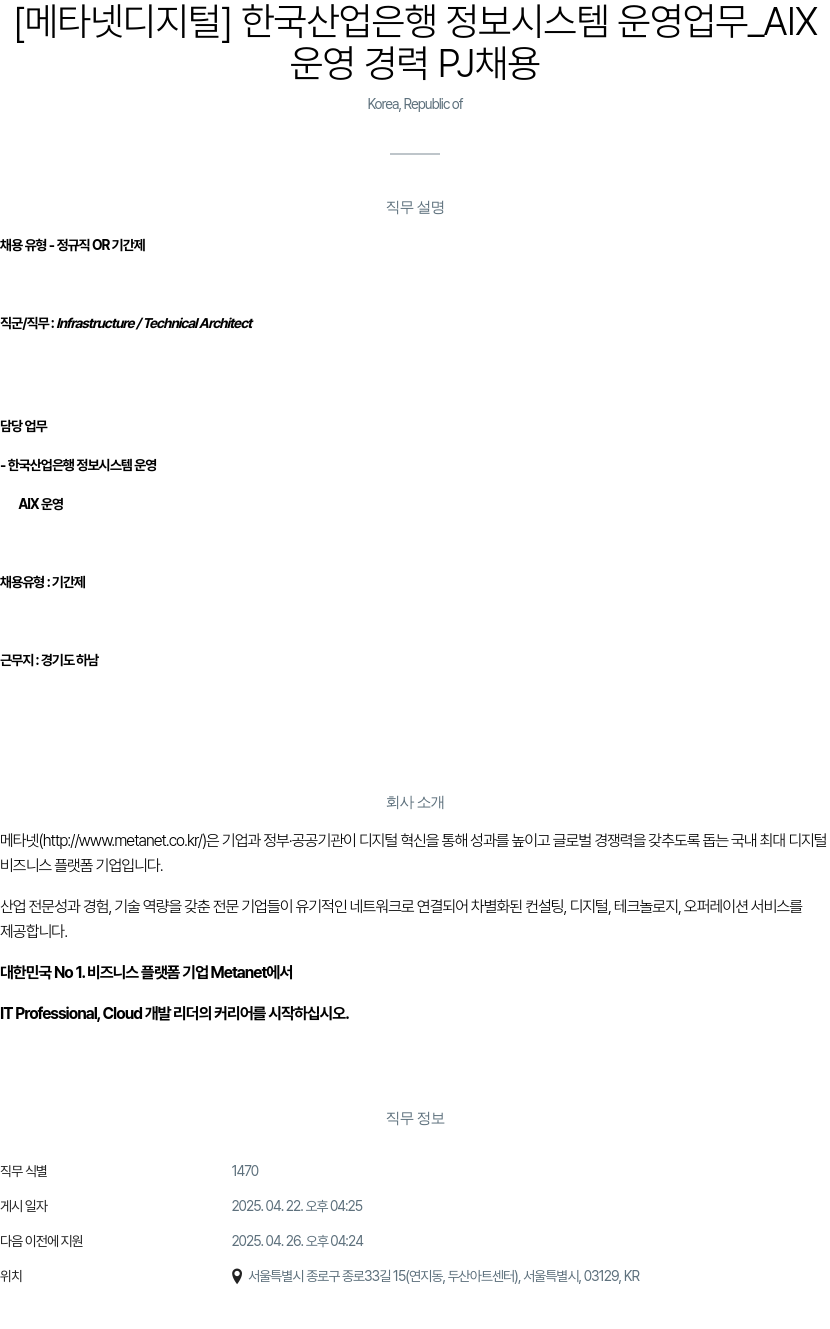 클로잇 한국산업은행 정보시스템 운영 업무_AIX 운영 경력 PJ 채용 채용공고