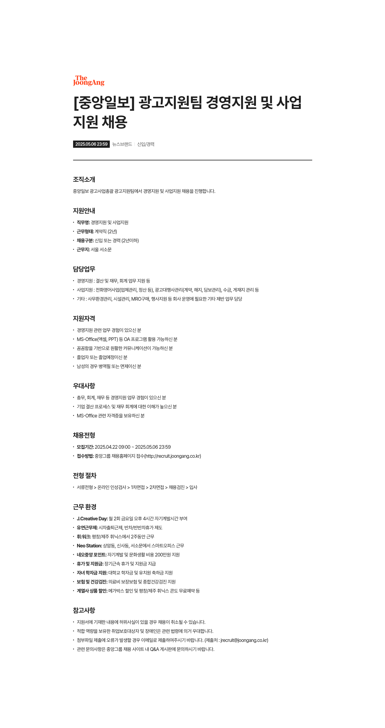 중앙일보 광고 지원팀 경영 지원 및 사업 지원 채용 채용공고