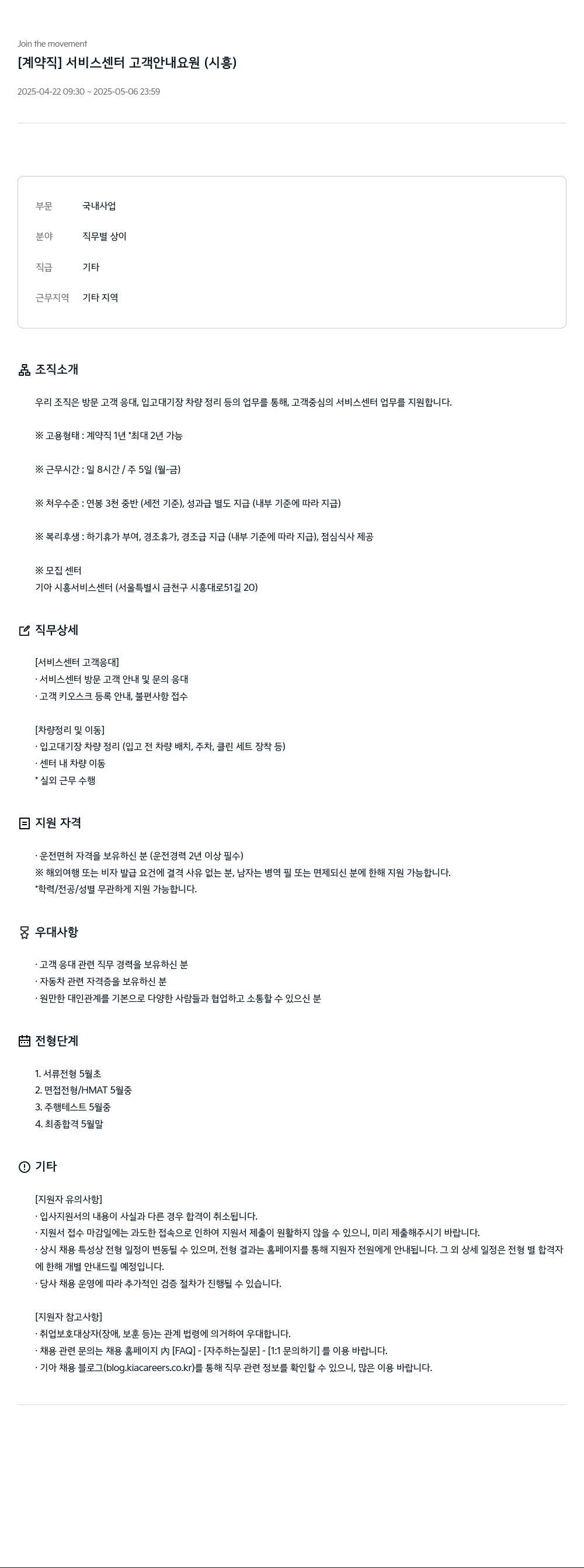 기아자동차 [계약직] 서비스 센터 고객 안내 요원 (시흥) 채용공고