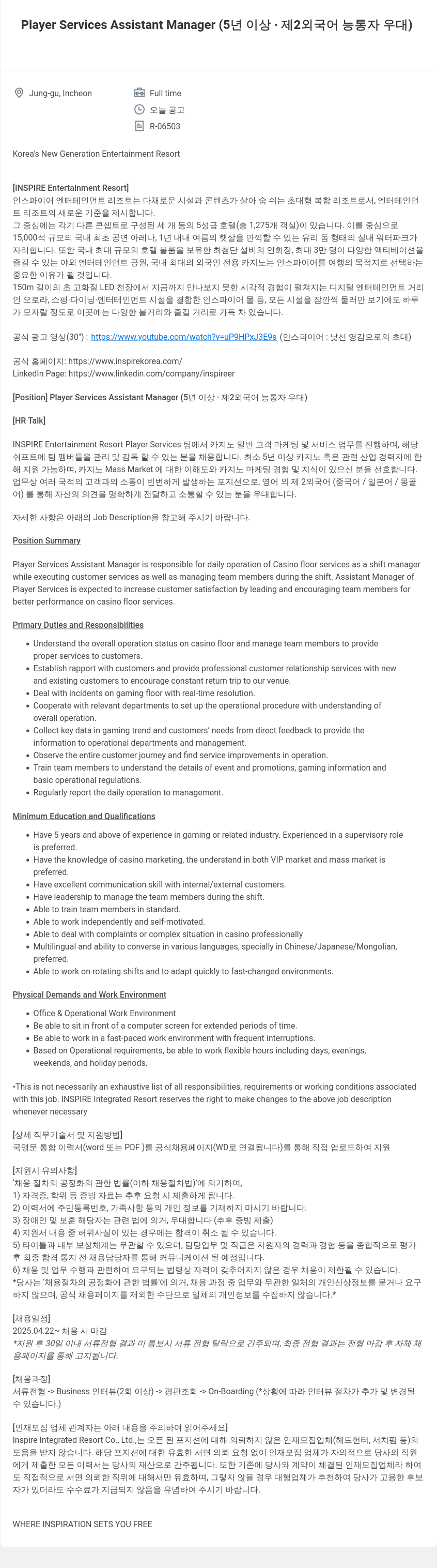 인스파이어인티그레이티드리조트 Player Services Assistant Manager (5년 이상 · 제2외국어 능통자 우대) 채용공고