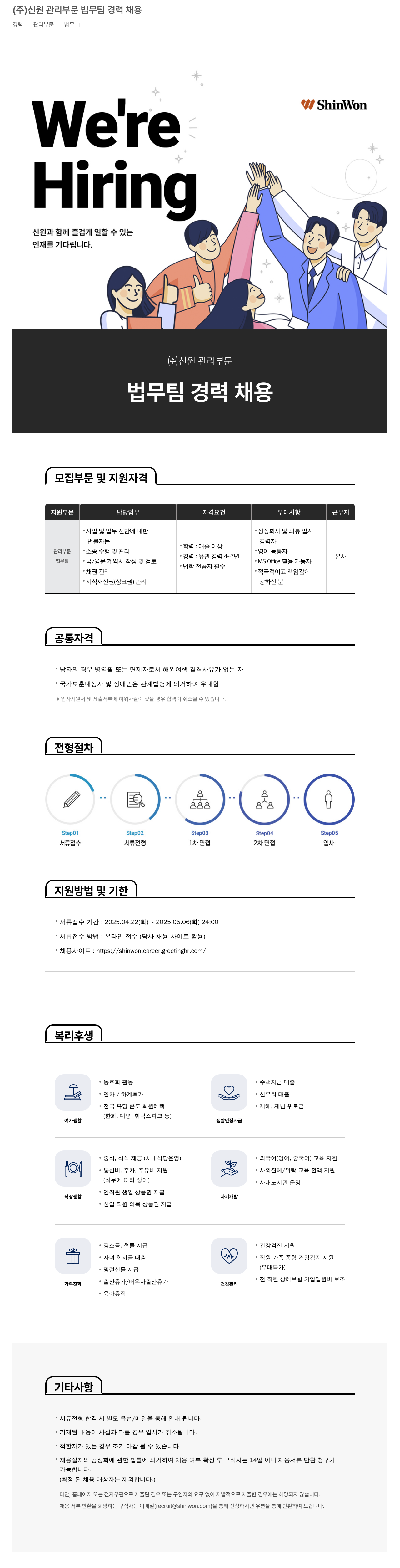 신원 관리 부문 법무 팀 경력 채용 채용공고
