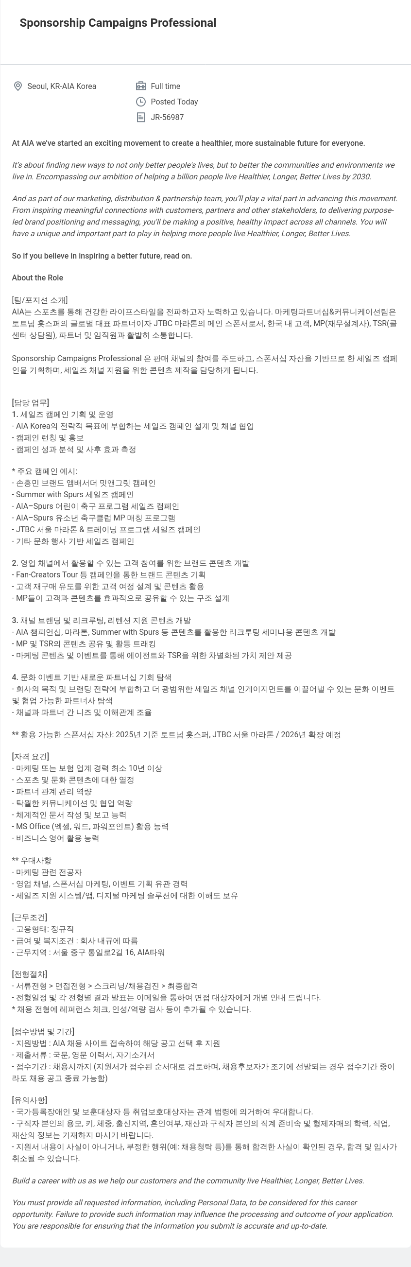 AIA생명 Sponsorship Campaigns Professional 채용공고