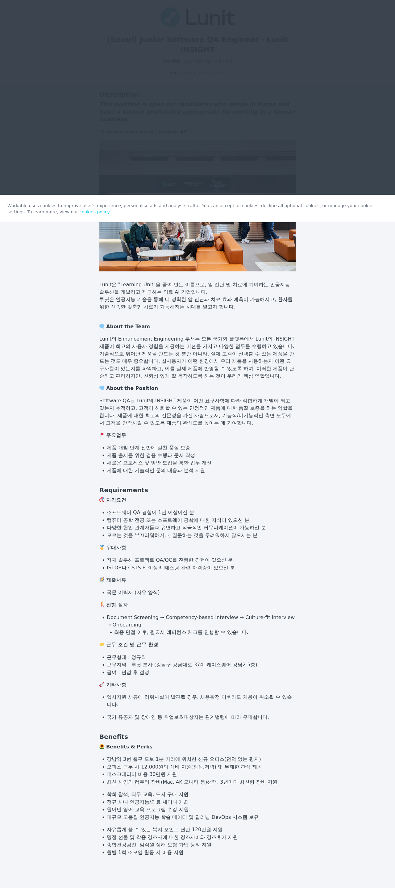 루닛 Junior Software QA Engineer 채용공고
