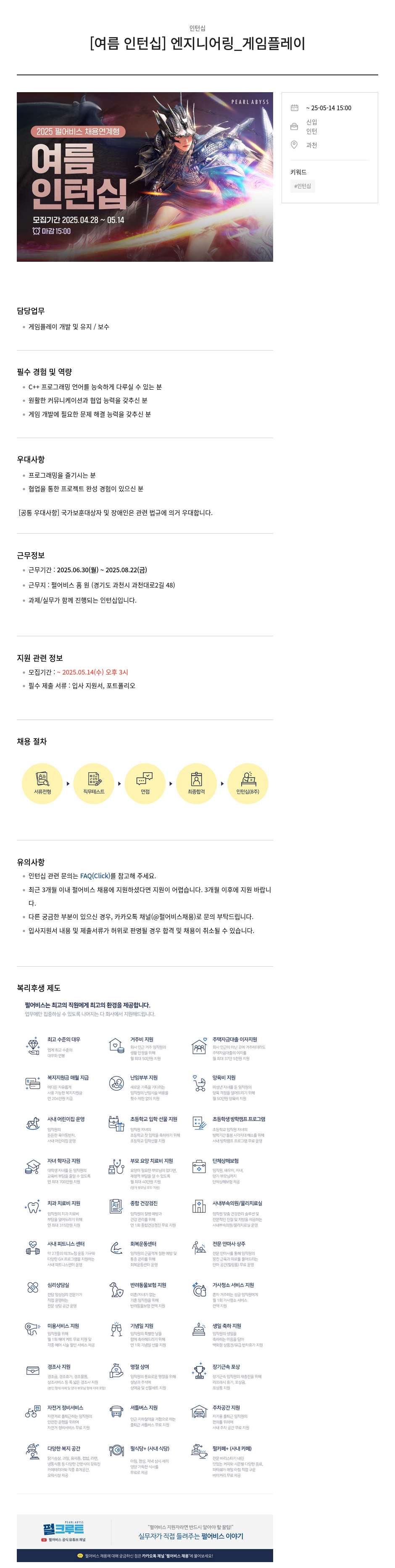 펄어비스 [여름 인턴십] 엔지니어링 _ 게임 플레이 채용공고
