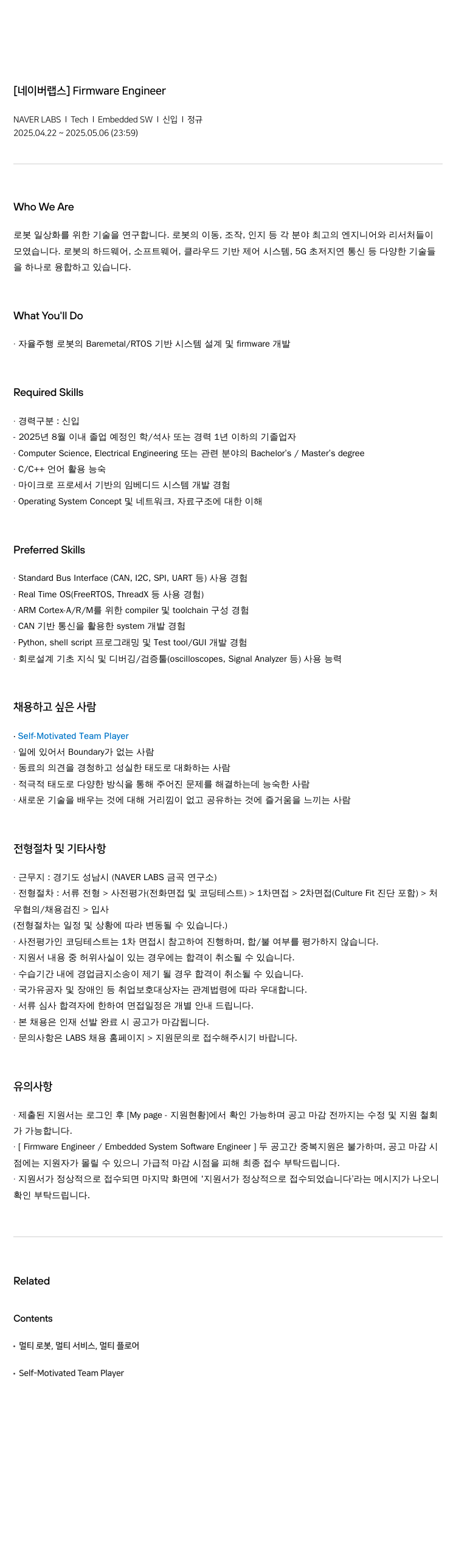 네이버랩스 [네이버 랩스] Firmware Engineer 채용공고