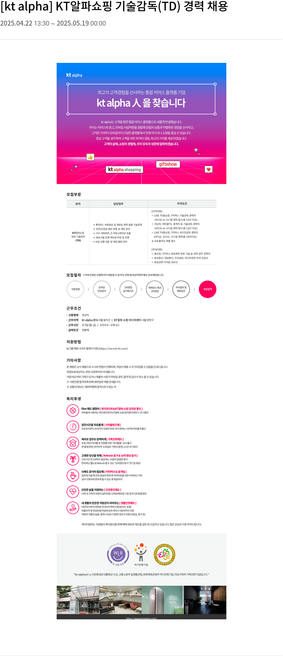 KT알파 KT 알파 쇼핑 기술 감독 (TD) 경력 채용 채용공고