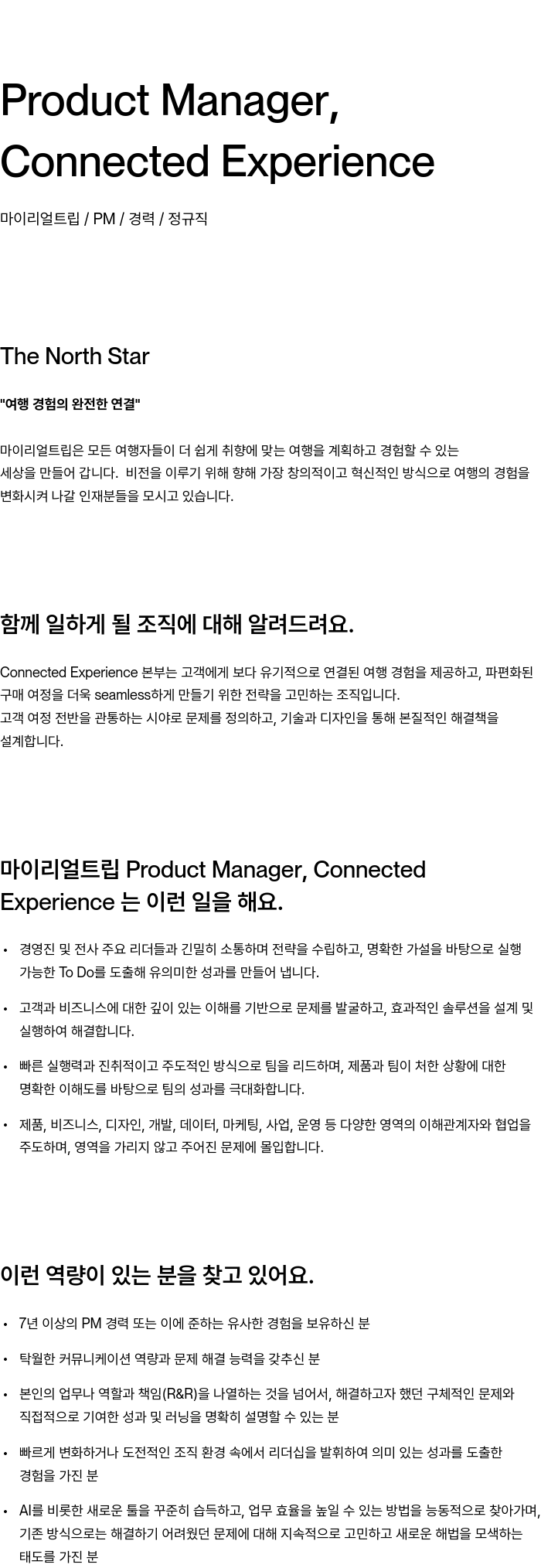 마이리얼트립 Product Manager, Connected Experience 채용공고