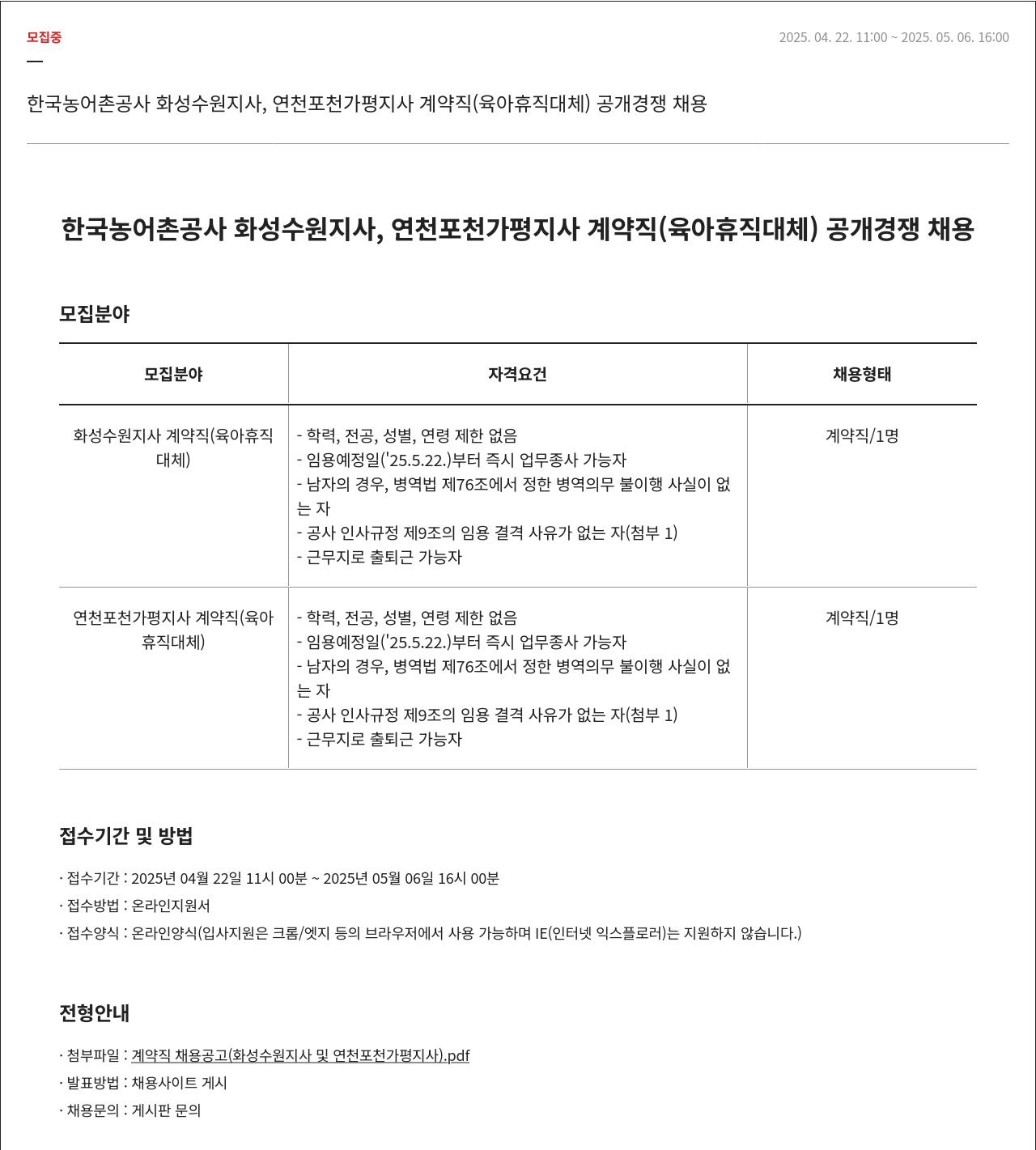 한국농어촌공사 계약직(육아휴직 대체) 공개 경쟁 채용 채용공고