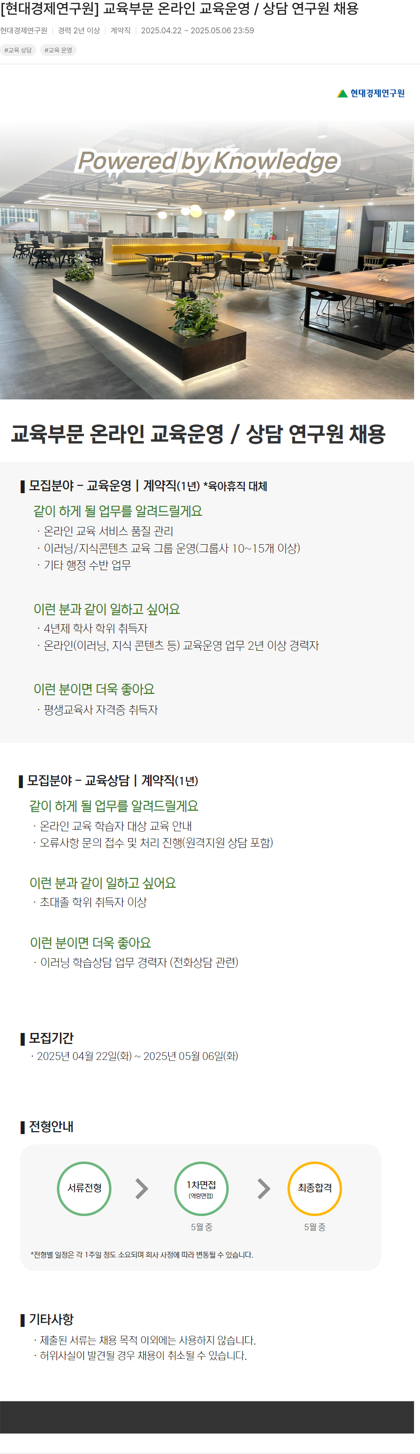 현대경제연구원 교육 부문 온라인 교육 운영 / 상담 연구원 채용 채용공고