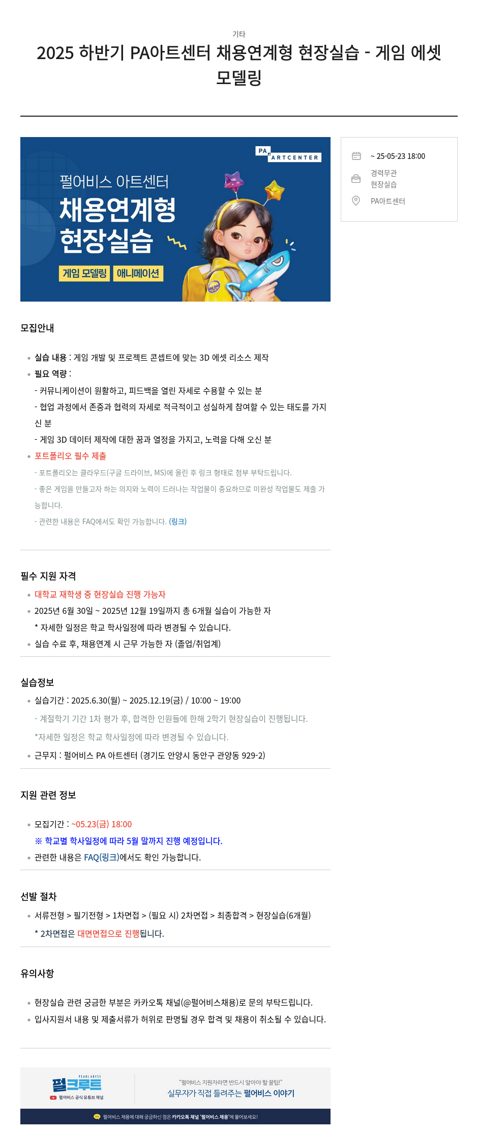 펄어비스 2025 하반기 PA 아트 센터 채용 연계형 현장 실습 - 게임 에셋 모델링 채용공고