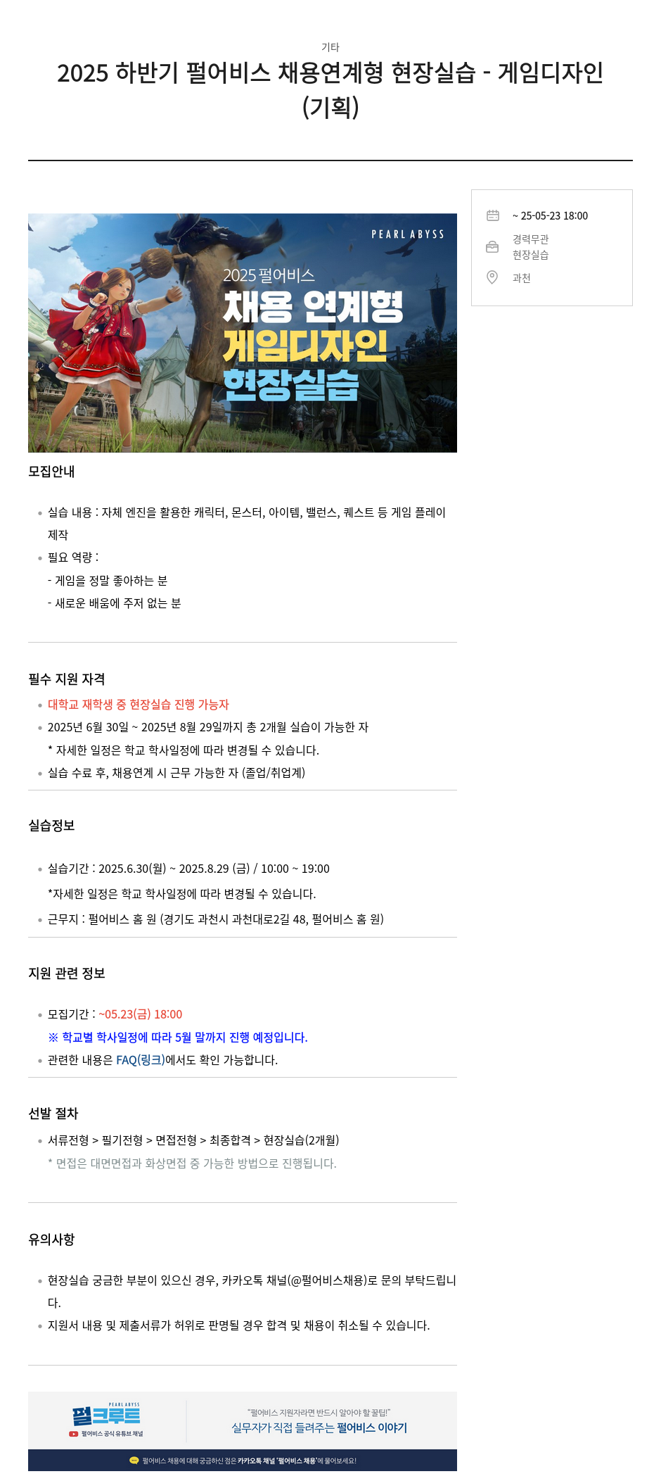 펄어비스 2025 하반기 펄 어비스 채용 연계형 현장 실습 - 게임 디자인(기획) 채용공고