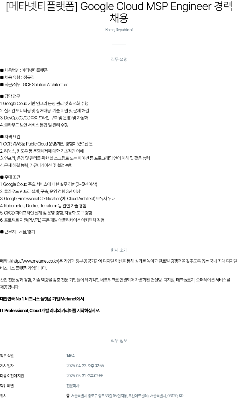 클로잇 Google Cloud MSP Engineer 경력 채용 채용공고