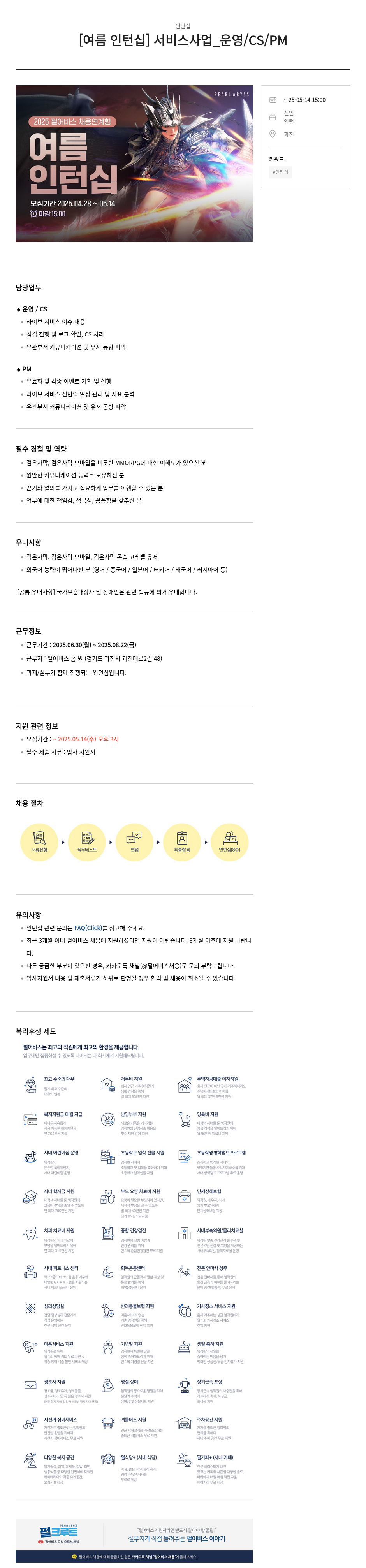 펄어비스 [여름 인턴십] 서비스 사업 _ 운영 / CS / PM 채용공고