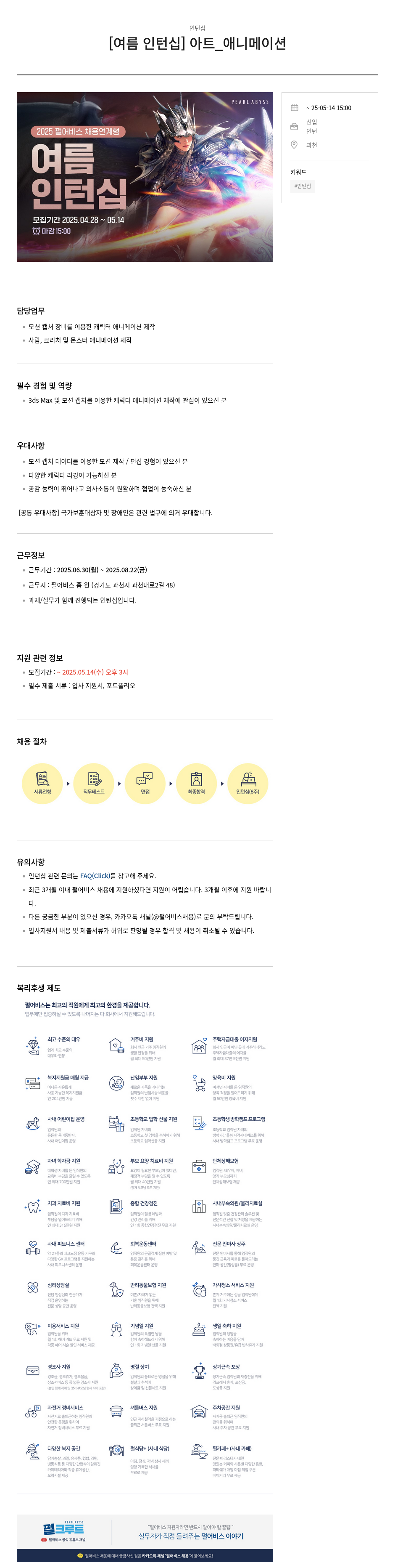 펄어비스 [여름 인턴십] 아트 _ 애니메이션 채용공고