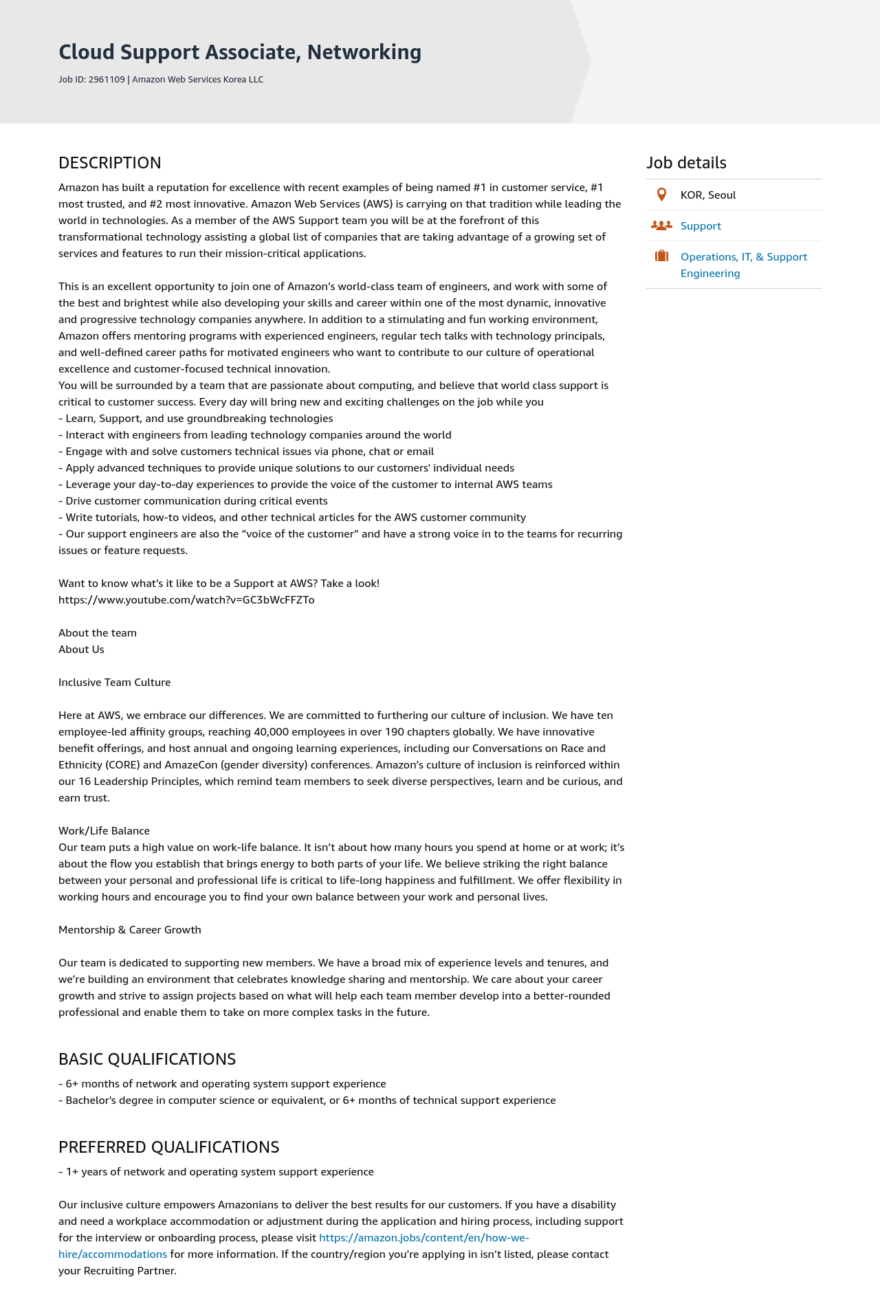 AWS Cloud Support Associate, Networking 채용공고
