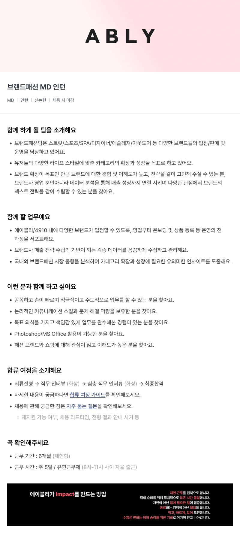에이블리 브랜드 패션 MD 인턴 채용공고