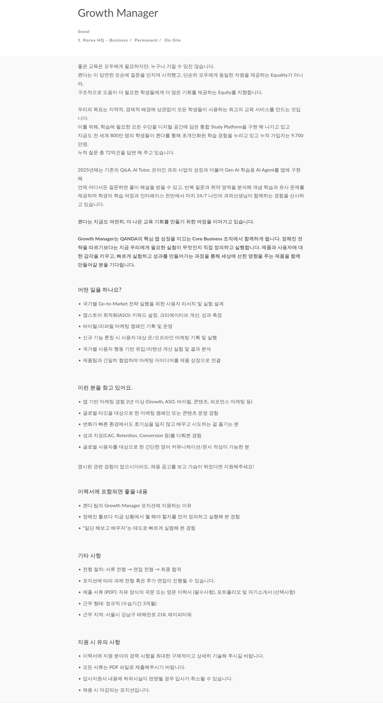 매스프레소 Growth Manager 채용 채용공고